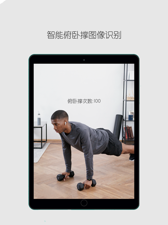 Ai俯卧撑计数器 Screenshots 2
