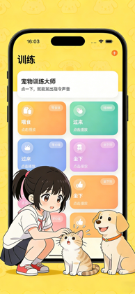 宠物训练专家 Screenshots 1