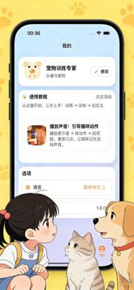 宠物训练专家 Screenshots 2