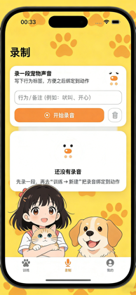 宠物训练专家 Screenshots 3